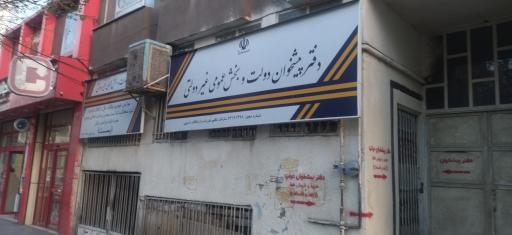 عکس دفتر پیشخوان دولت 