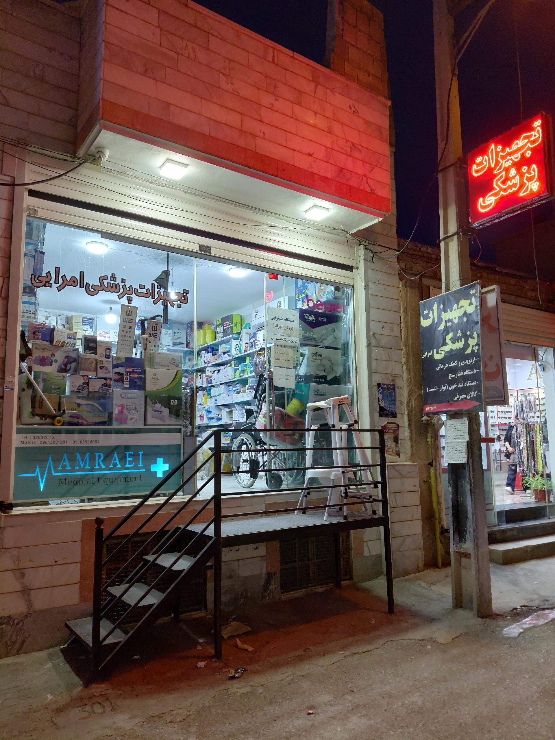 عکس تجهیزات پزشکی امرایی