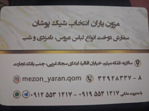 عکس مزون یاران