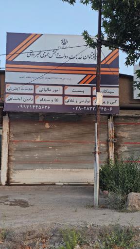 عکس دفتر پیشخوان دولت زیاران
