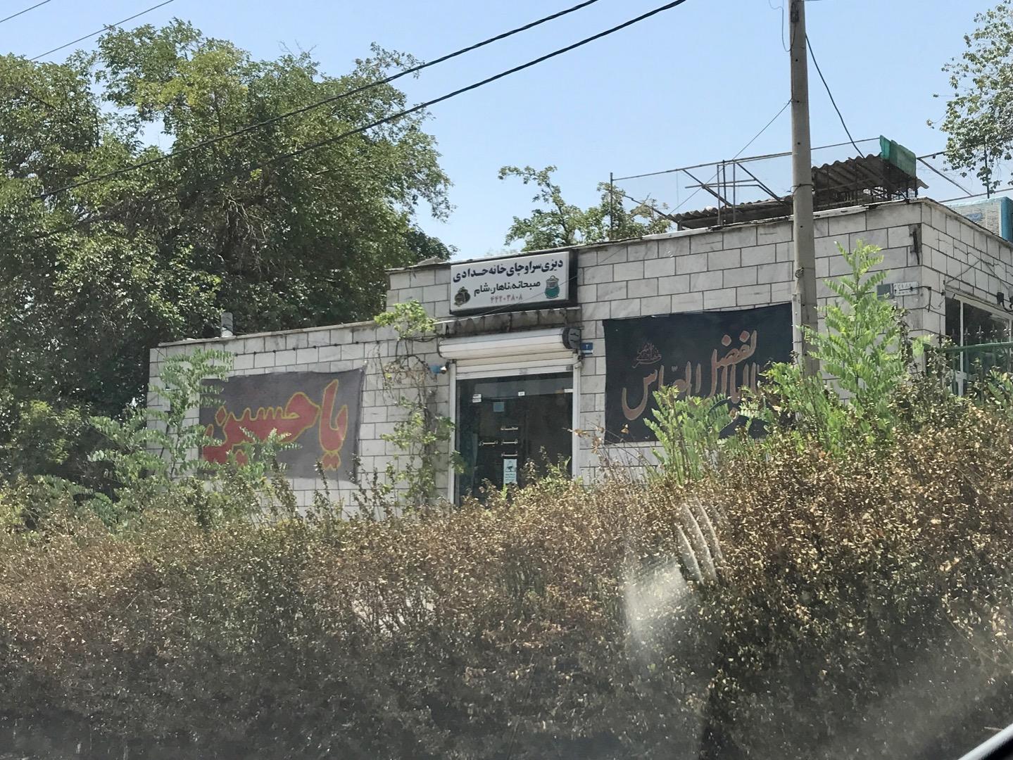 عکس قهوه خانه حدادی