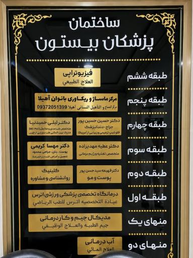 عکس سالن ماساژ بانوان آهیلا 