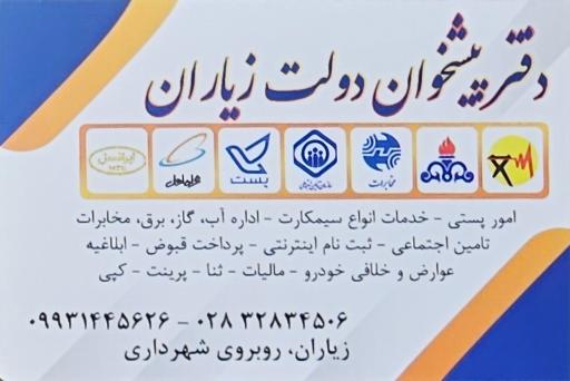 عکس دفتر پیشخوان دولت زیاران