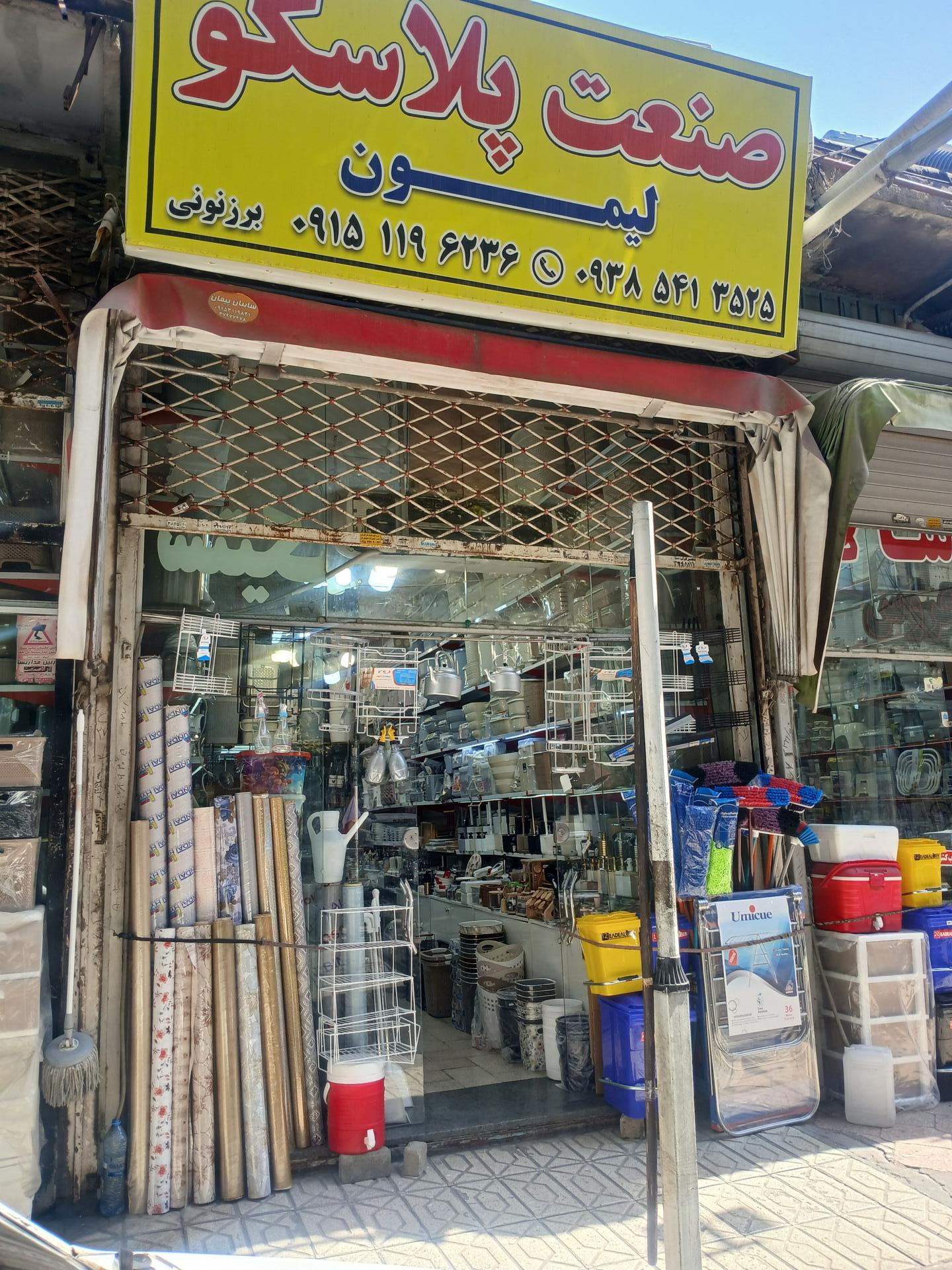 عکس صنعت پلاسکو لیمون 