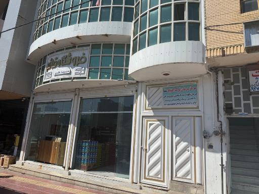 عکس خواربار فروشی قائم
