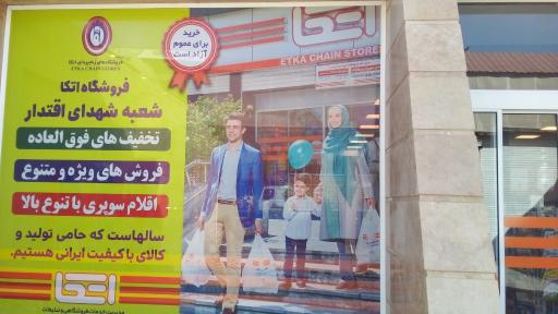 عکس فروشگاه اتکا