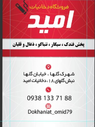 عکس دخانیات امید