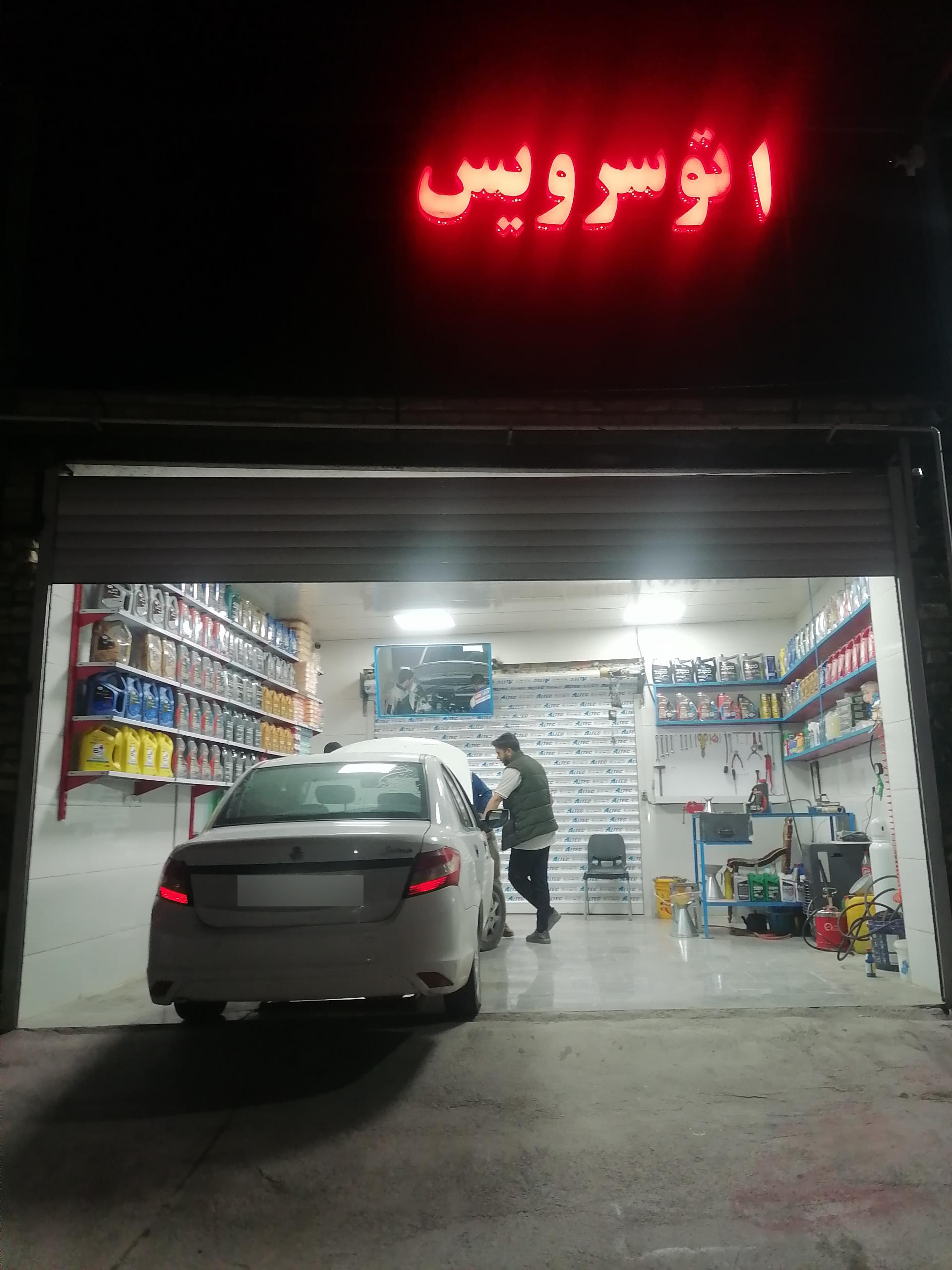 عکس اتو سرویس آمادی