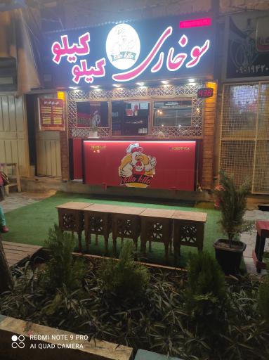 عکس سوخاری کیلو کیلو 