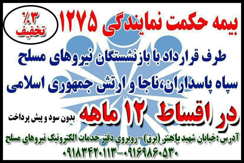 عکس بیمه حکمت نمایندگی1275
