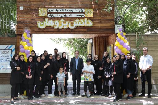 عکس موسسه آموزش عالی آزاد دانش پژوهان