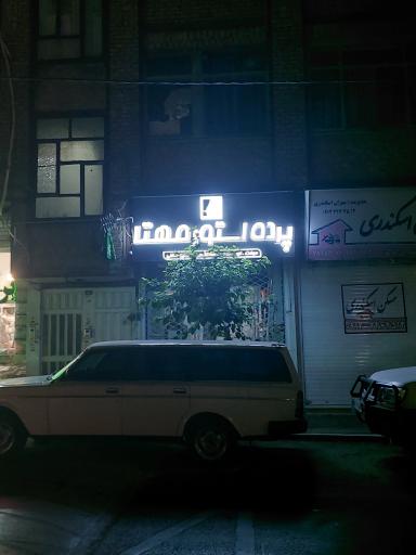 عکس پرده   استور  مهتا