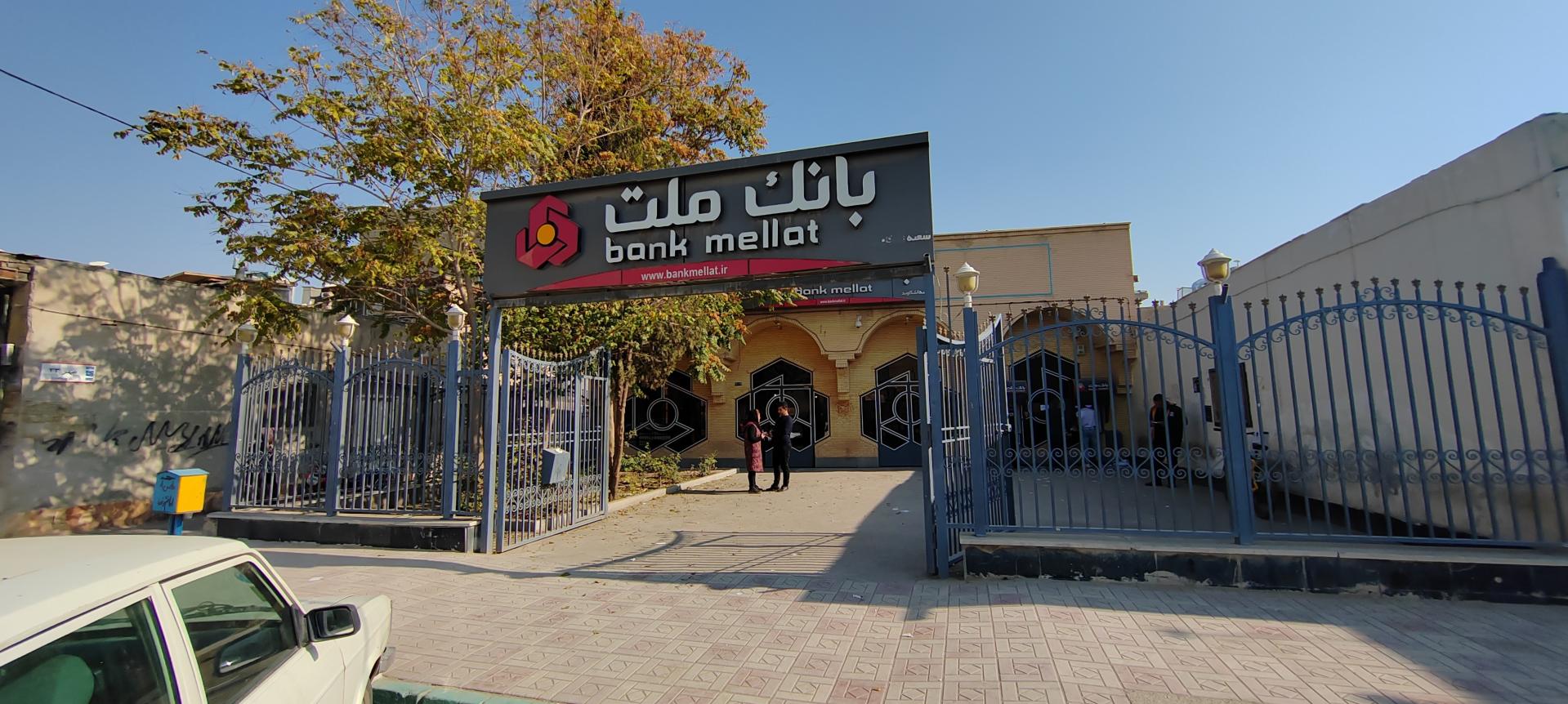 عکس بانک ملت اشکاوند