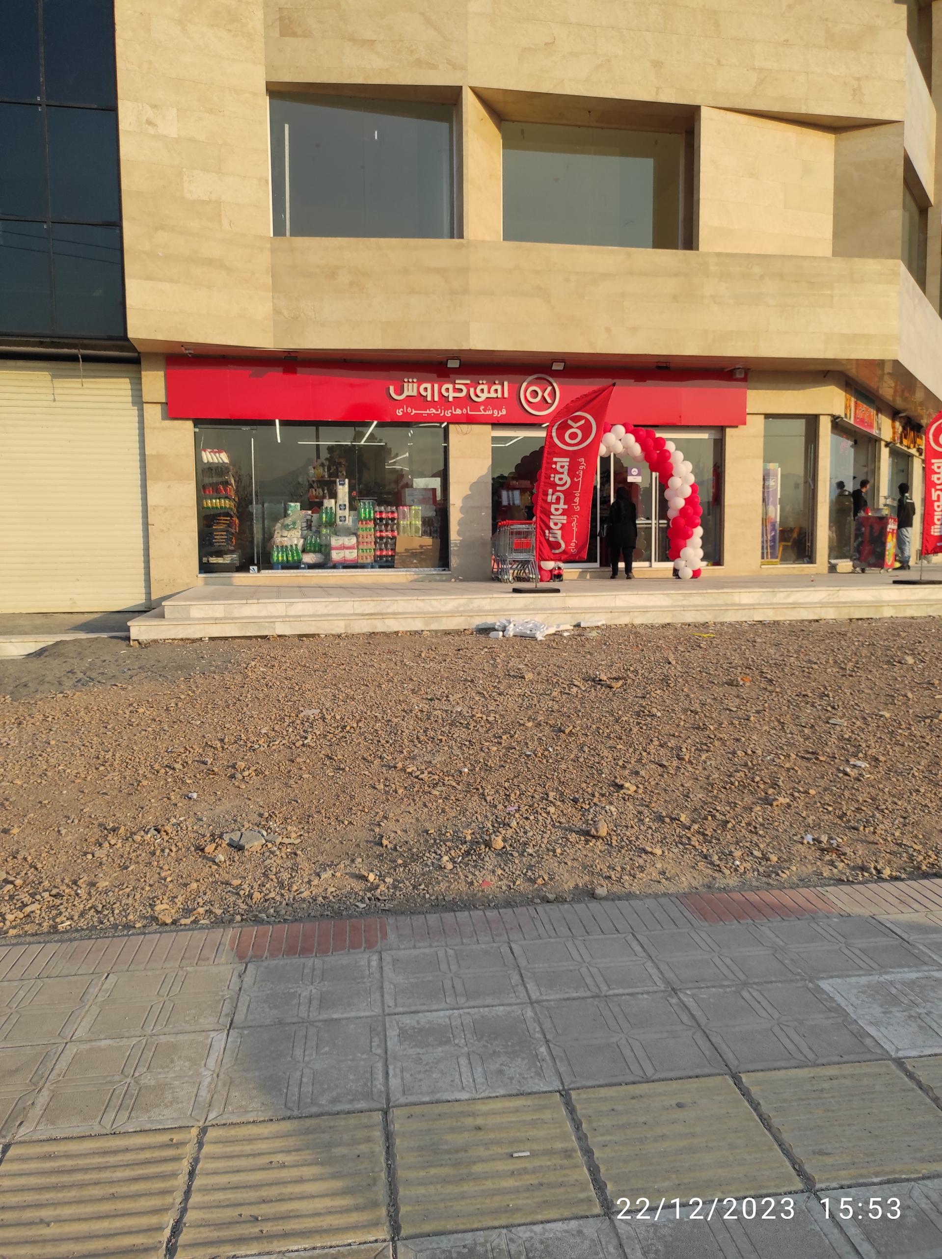 عکس افق کوروش (بلوار معلم)