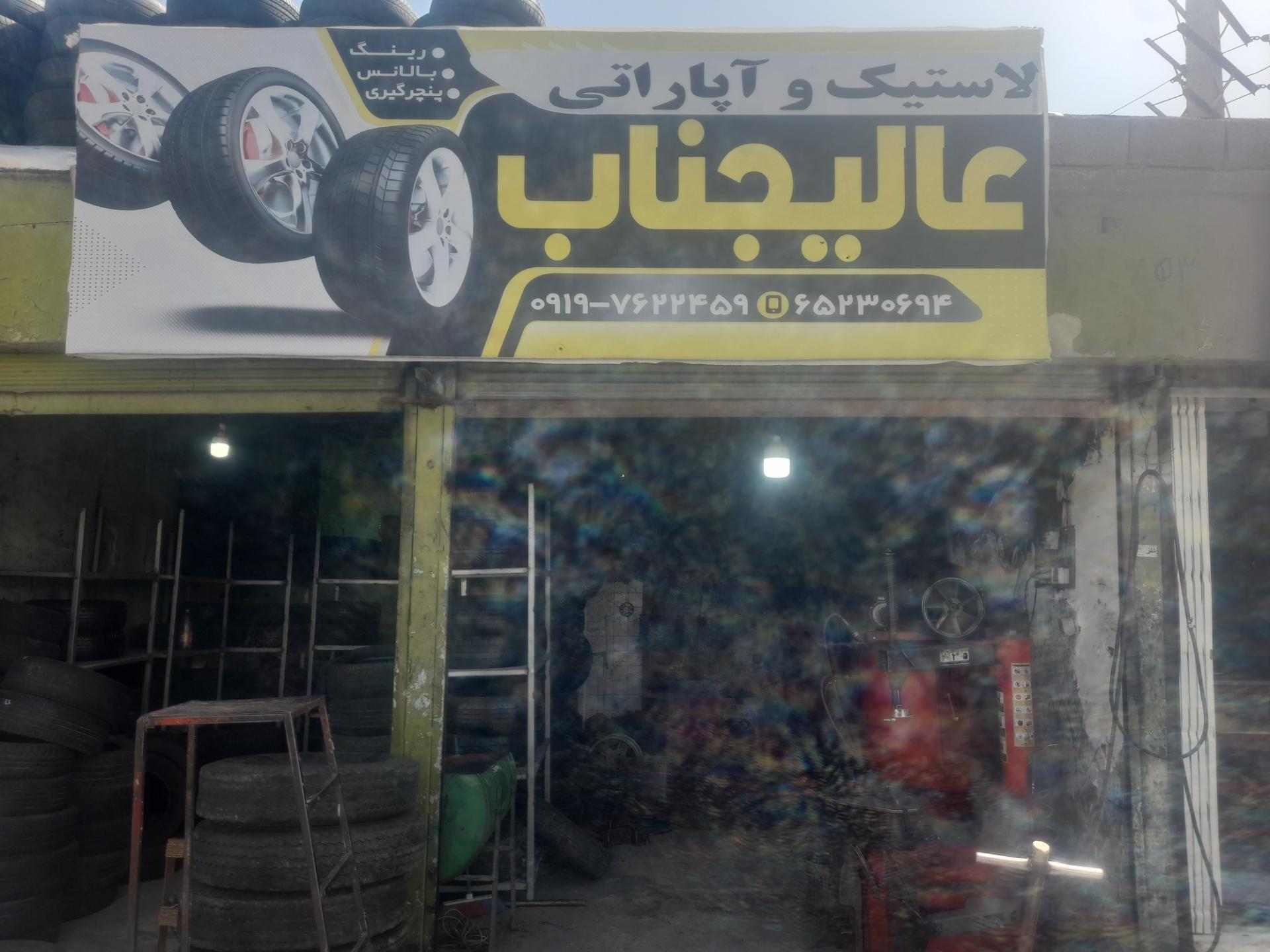 عکس آپاراتی عالیجناب