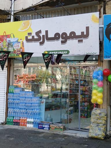 لیمو مارکت