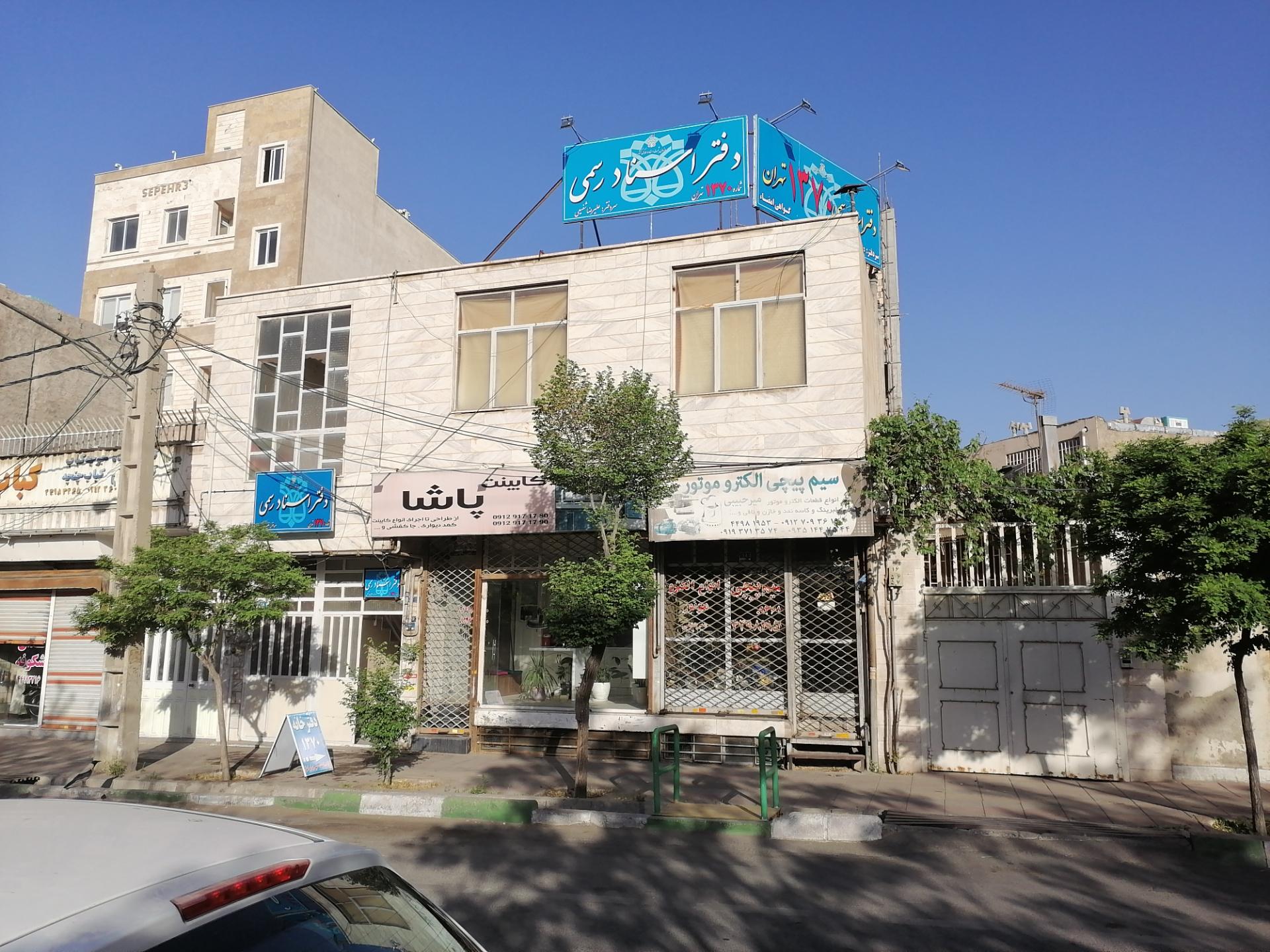 عکس دفتر اسناد رسمی ۱۳۷٠ تهران
