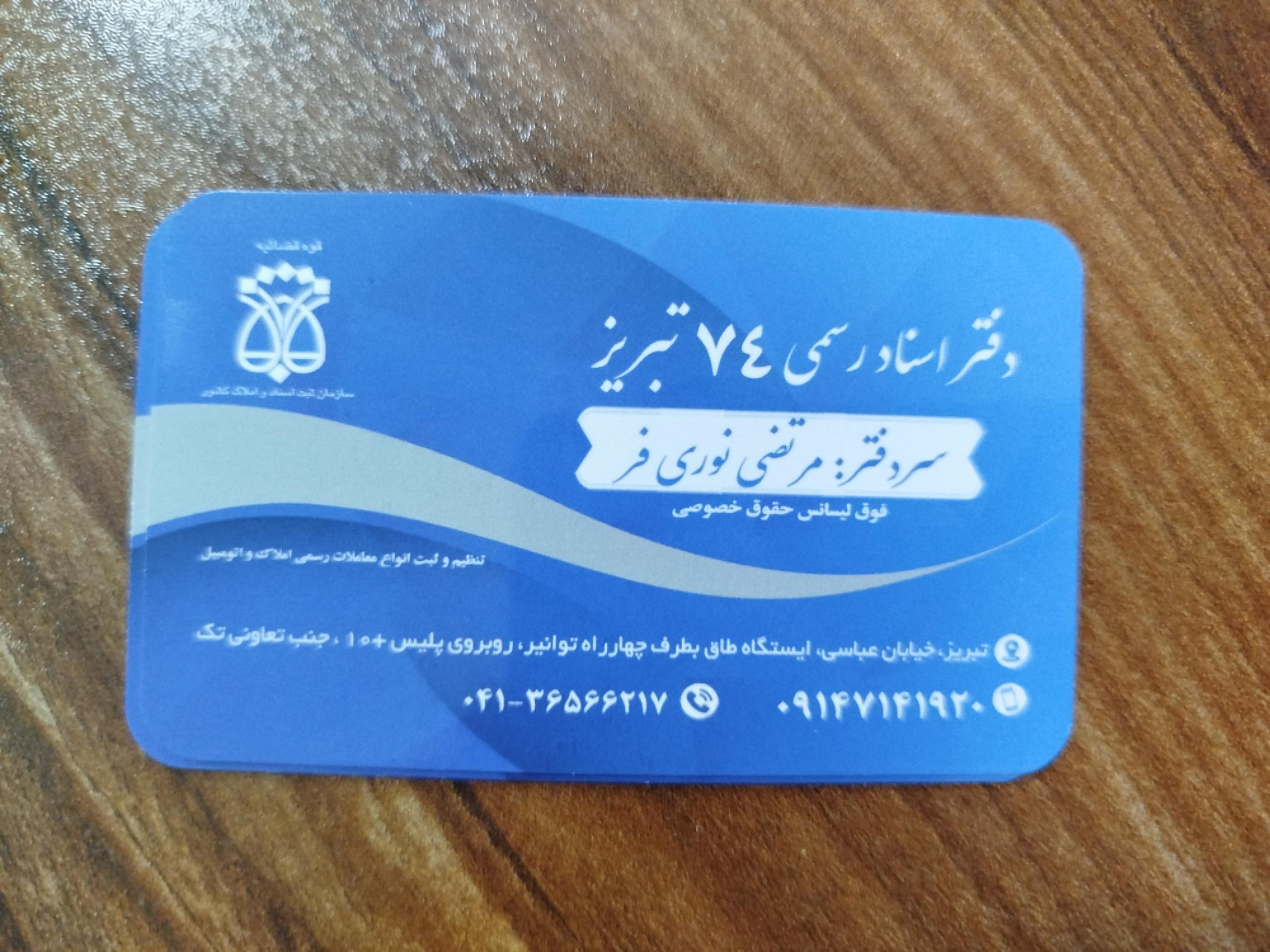عکس دفتر اسناد رسمی ۷۴