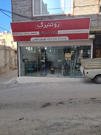 عکس کارگاه درب و پنجره پی وی سی کوروش