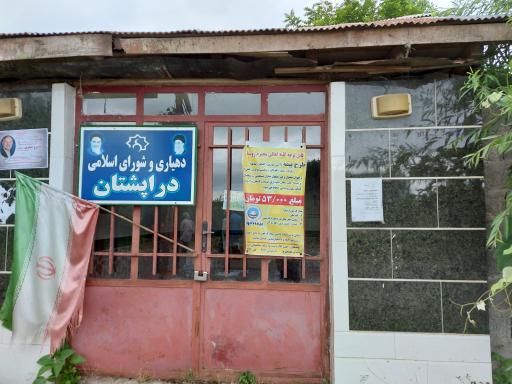 عکس دهیاری دراپشتان