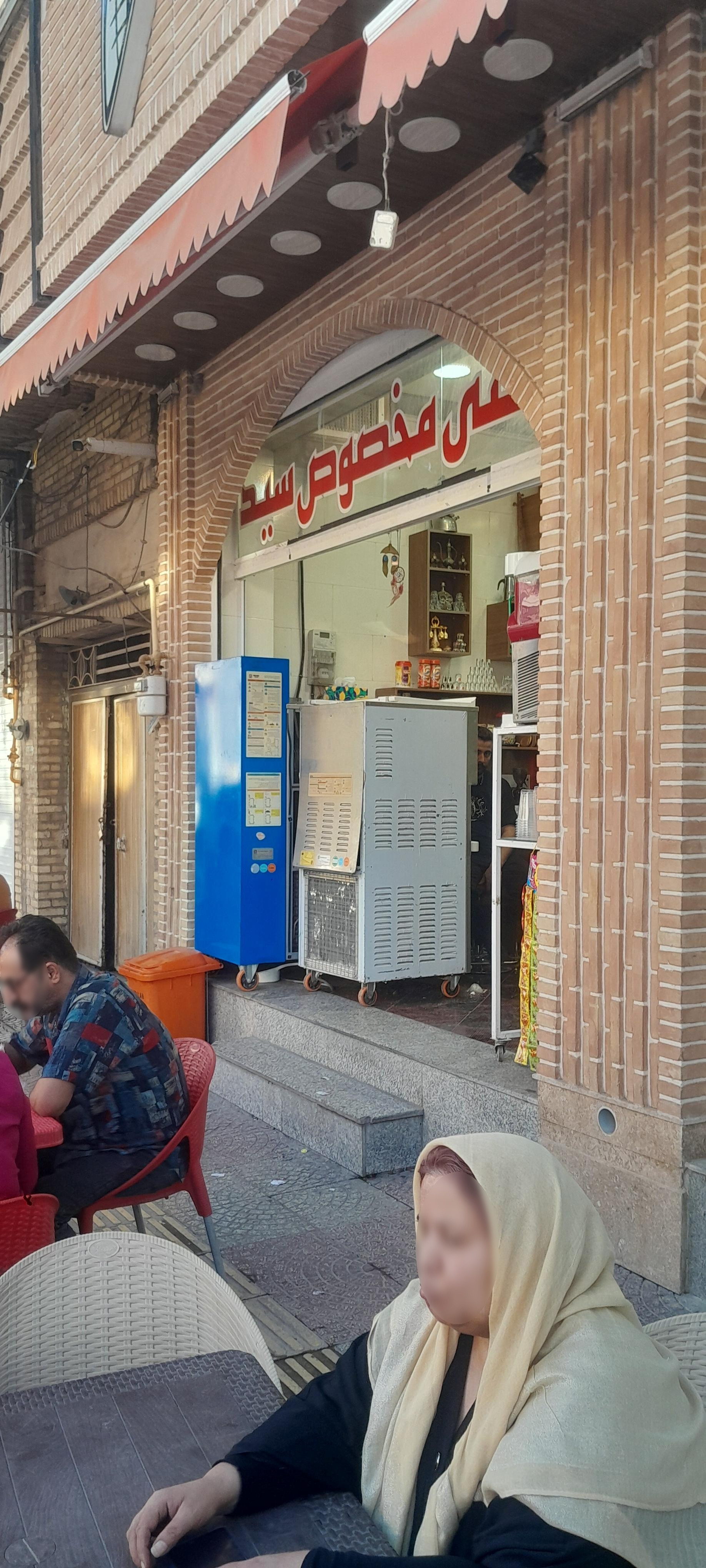 عکس بستنی فروشی