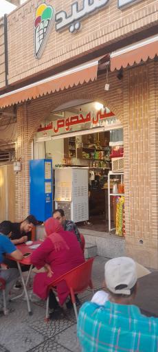 عکس بستنی فروشی