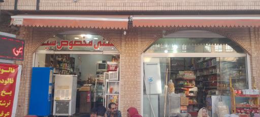 عکس بستنی فروشی