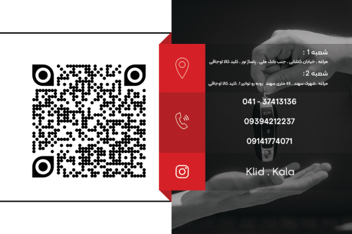 عکس کلید کالا اوجاقی 