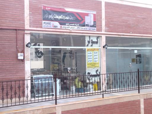 عکس خدمات فنی و تعمیرات پکیج پارس نوین