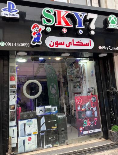 عکس فروشگاه اسکای سون