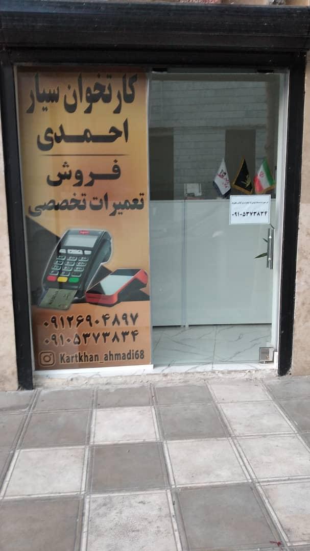 عکس تعمیرات کارتخوان سیار احمدی