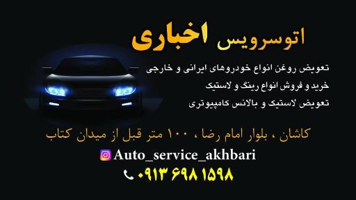 عکس اتوسرویس اخباری