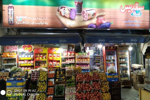 فروشگاه شوکتی