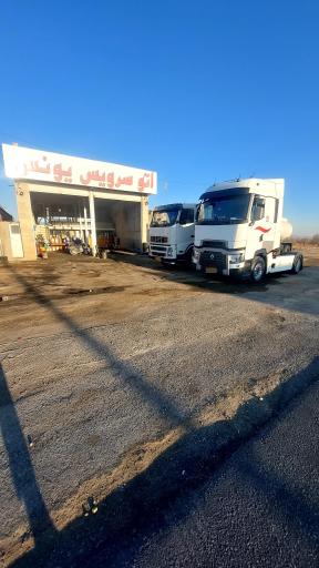 عکس اتوسرویس یونس