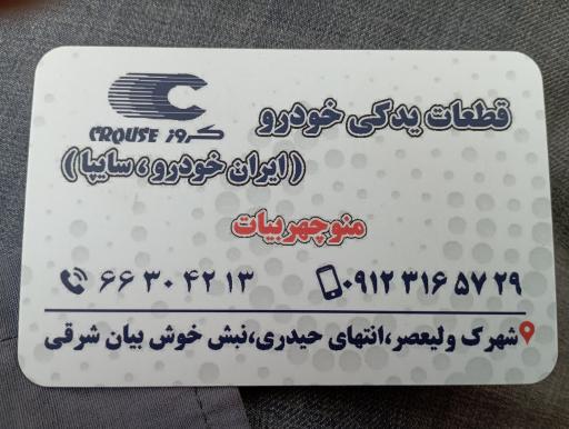 عکس لوازم یدکی سایپا