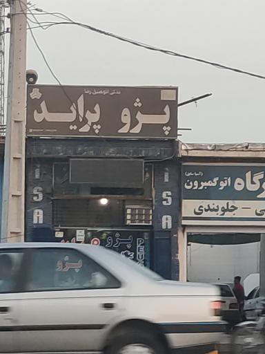 عکس لوازم یدکی پراید پژو 