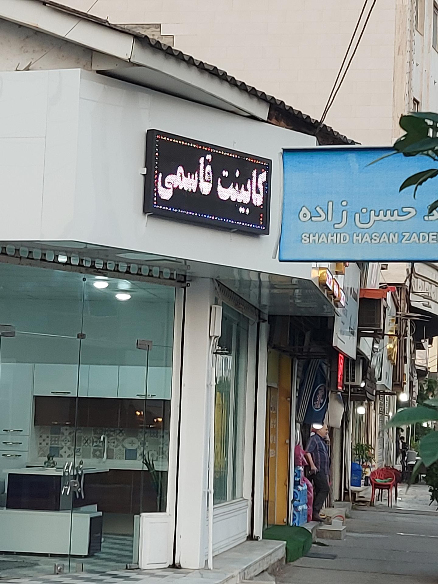 عکس کابینت قاسمی