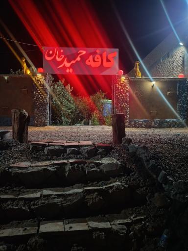 عکس کافه حمیدخان