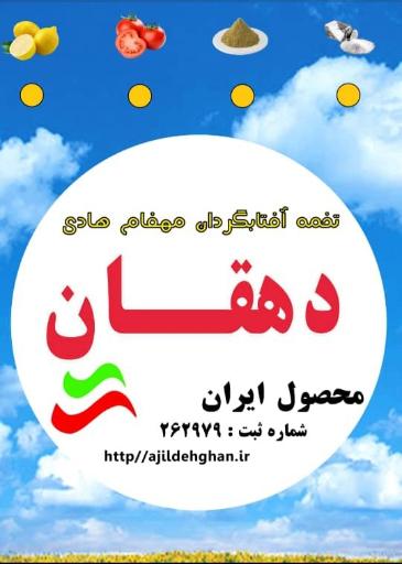 عکس فروشگاه تخمه دهقان