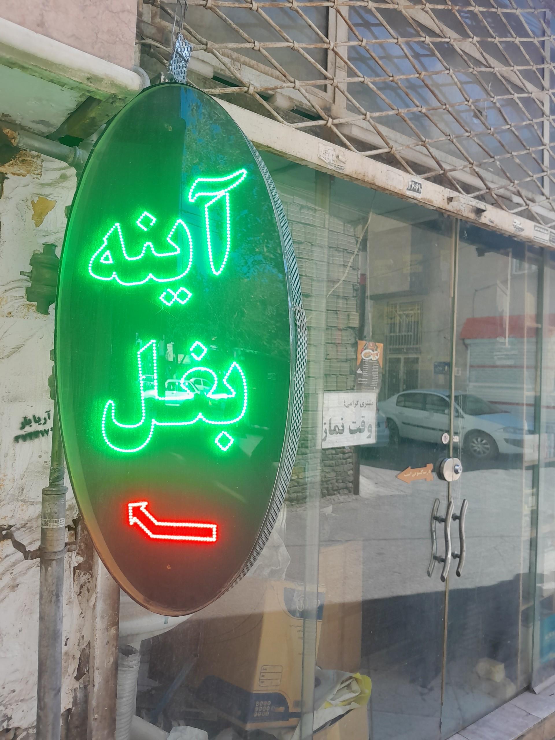 عکس تعمیرات آینه بغل