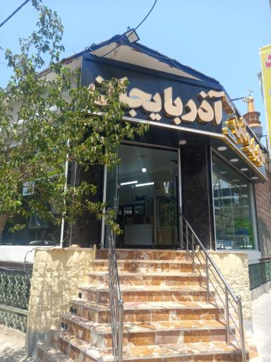 عکس سوپر پروتئین آذربایجان