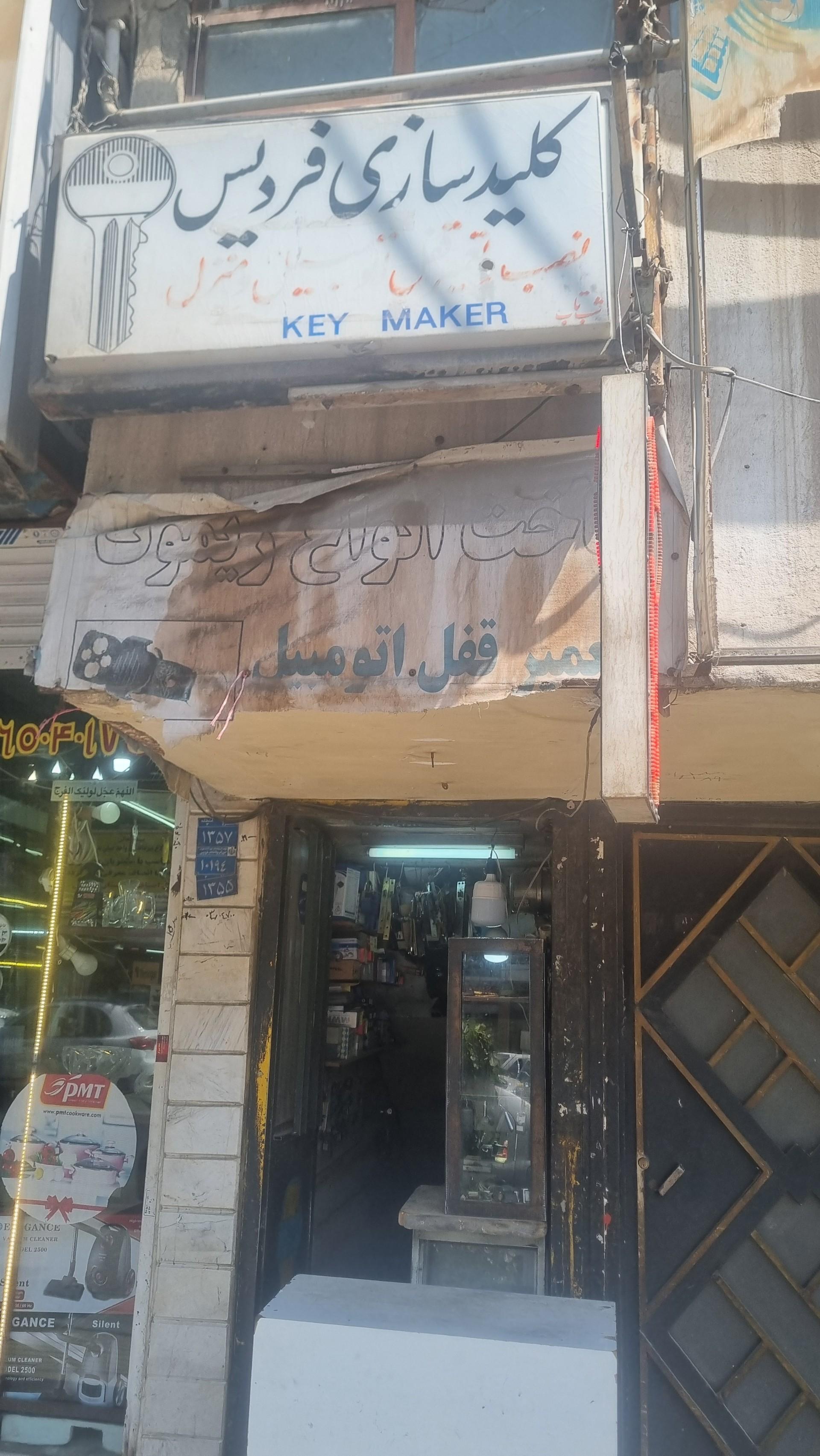 عکس کلید سازی فردیس(شبانه روزی)