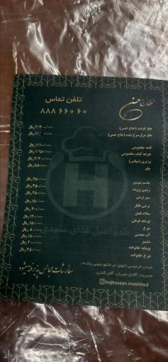 عکس چلوگوشت حاج حسن