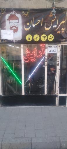 پیرایش احسان