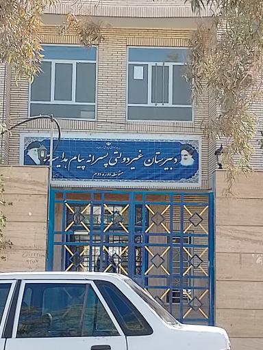 عکس دبیرستان پسرانه پیام هدایت دوره دوم 