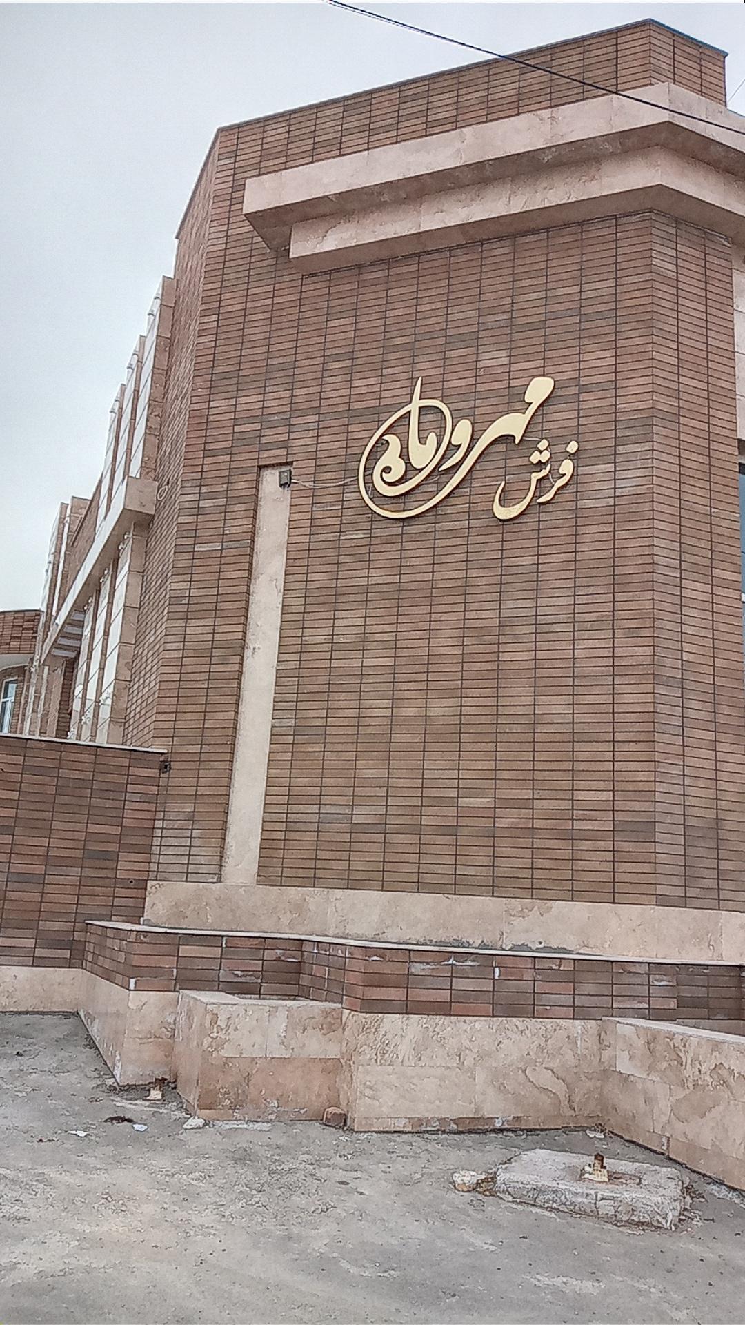 عکس شرکت نادیا فرش کاشان (فرش مهر و ماه)