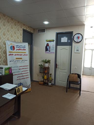 عکس آموزشگاه علمی مشاهیر 