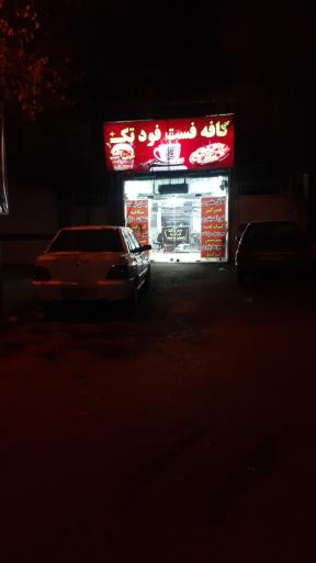 عکس کافه فست فود تک پلاس 