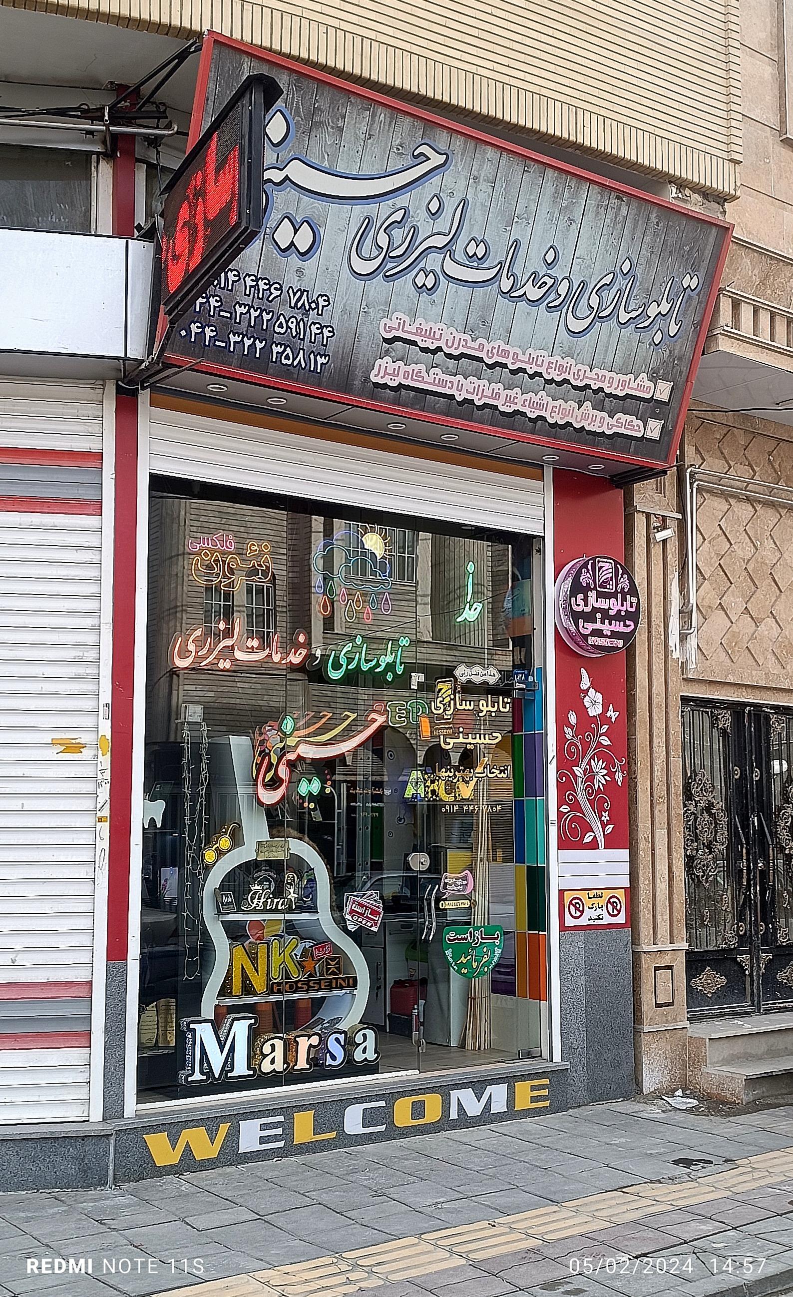 عکس تابلوسازی حسینی