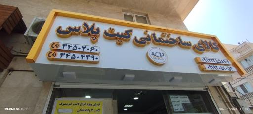 عکس کالای ساختمانی کیت پلاس 